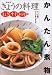 きょう・すぐ・レシピ〈3〉かんたん煮物