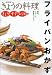 きょう・すぐ・レシピ〈4〉フライパンおかず