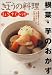 きょう・すぐ・レシピ〈13〉根菜・芋のおかず