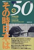 NHKスペシャル 戦後50年その時日本は〈第4巻〉沖縄返還・日米の密約 列島改造・田中角栄の挑戦と挫折