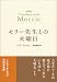 「普及版 モリー先生との火曜日」のイメージ画像