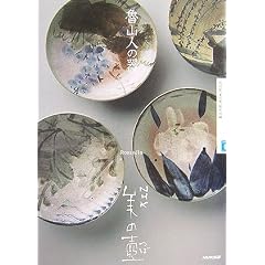 魯山人の器 NHK美の壷
