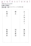 プロフェッショナル 仕事の流儀〈7〉