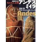 NHKスペシャル 失われた文明 アンデスミイラ