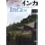 NHKスペシャル 失われた文明 インカ