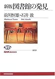 △新版図書館の発見