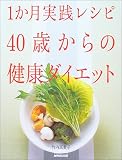 1�������H���V�s40�΂���̌��N�_�C�G�b�g�\���������₹�悤