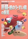 最新情報肝臓・胆のう・すい臓の病気