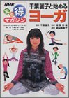 千葉麗子と始めるヨーガ―2004年7月~9月