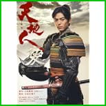 天地人 (NHK大河ドラマ・ストーリー) 全 3 巻