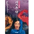 バベル17 (ハヤカワ文庫 SF 248) (2 クリップ)