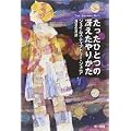 たったひとつの冴えたやりかた (ハヤカワ文庫SF) (2 クリップ)