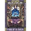 スキャナー・ダークリー (ハヤカワ文庫SF) (0 クリップ) スキャナー・ダークリー (ハヤカワ文庫SF) (0 クリップ)