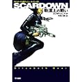 SCARDOWN―軌道上の戦い― [サイボーグ士官ジェニー・ケイシー2] (ハヤカワ文庫SF) (0 クリップ)