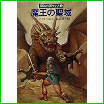魔法の国ザンス (ハヤカワ文庫FT) 1～20 巻