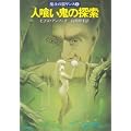 人喰い鬼の探索 (ハヤカワ文庫FT―魔法の国ザンス) (0 クリップ)