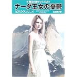 魔法の国ザンス(16) ナーダ王女の憂鬱 (ハヤカワ文庫 FT)
