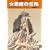 女悪魔の任務 (ハヤカワ文庫 FT ア 1-19) (0 クリップ)