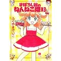 まぼろし谷のねんねこ姫 3 (ハヤカワ文庫 JA (808)) (0 クリップ)