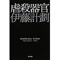 虐殺器官 (ハヤカワ文庫JA) (2 クリップ)