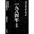 一九八四年[新訳版] (ハヤカワepi文庫)