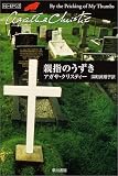 親指のうずき