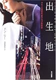 出生地
