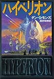 ハイペリオン