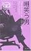 レイ ラッセル: 嘲笑う男