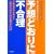 予想どおりに不合理―行動経済学が明かす「あなたがそれを選ぶわけ」