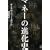 マネーの進化史