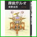 探偵ガリレオシリーズ (2 クリップ)