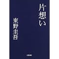 片想い (2 クリップ)