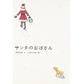 サンタのおばさん (4 クリップ)