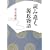 読み違え源氏物語
