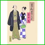 神田町名主・裁定帖 1～2 巻