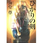 ひかりの剣