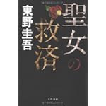 聖女の救済