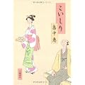 こいしり (0 クリップ)