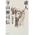 虚人 寺山修司伝