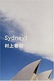 シドニー!
