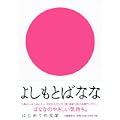 はじめての文学 よしもとばなな (0 クリップ)