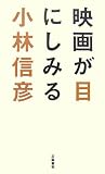 映画が目にしみる