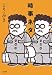 とり・みき: 時事ネタ