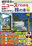 �j���[�X�ł킩�鐢�E��킩��₷�����̖{�\�ז�^�G��