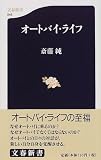 オートバイ・ライフ