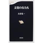 文楽の女たち (文春新書) 文楽の女たち (文春新書)