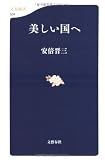 美しい国へ
