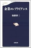 企業コンプライアンス