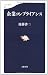 企業コンプライアンス